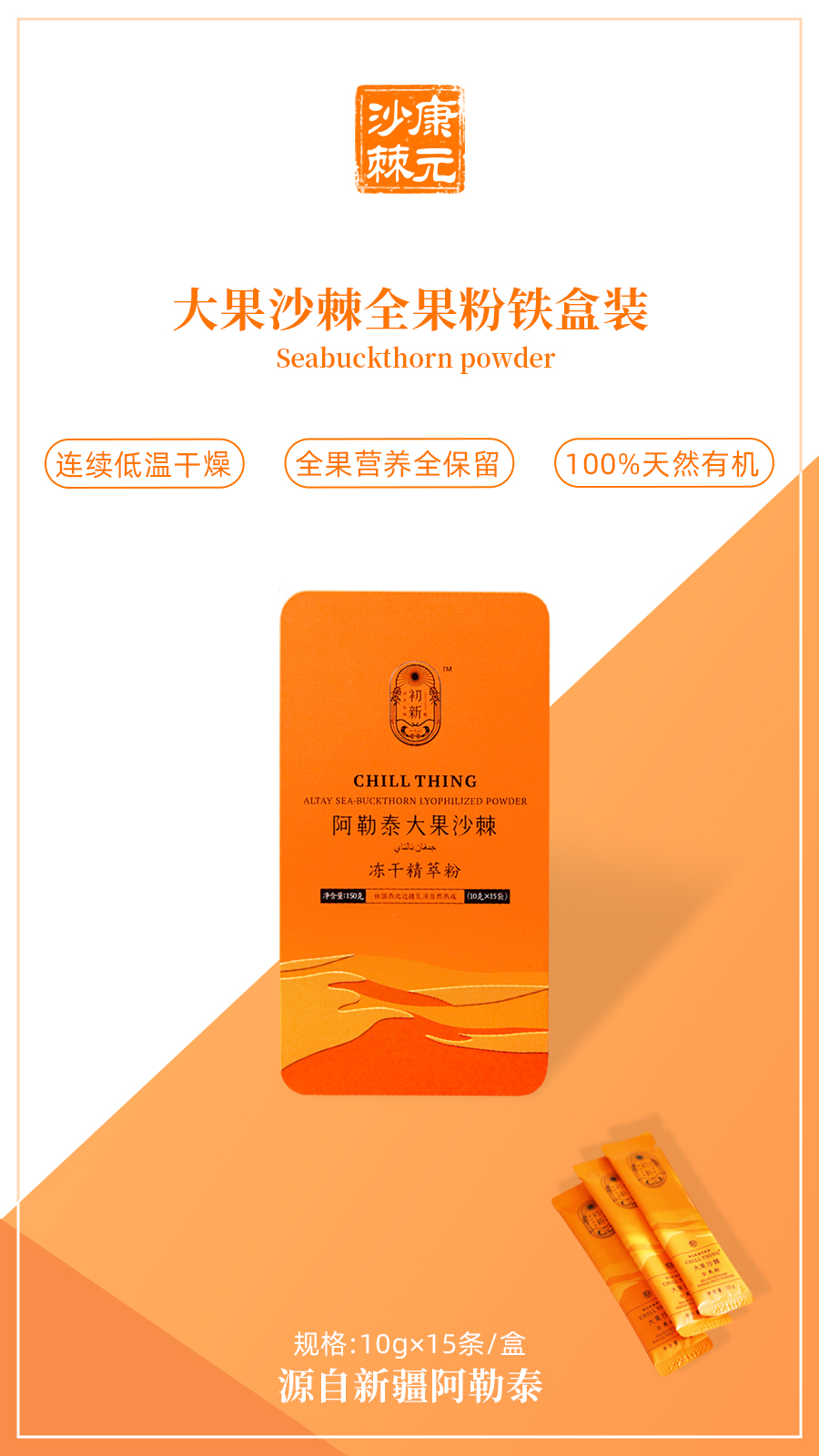 大果沙棘全果粉铁盒装.jpg