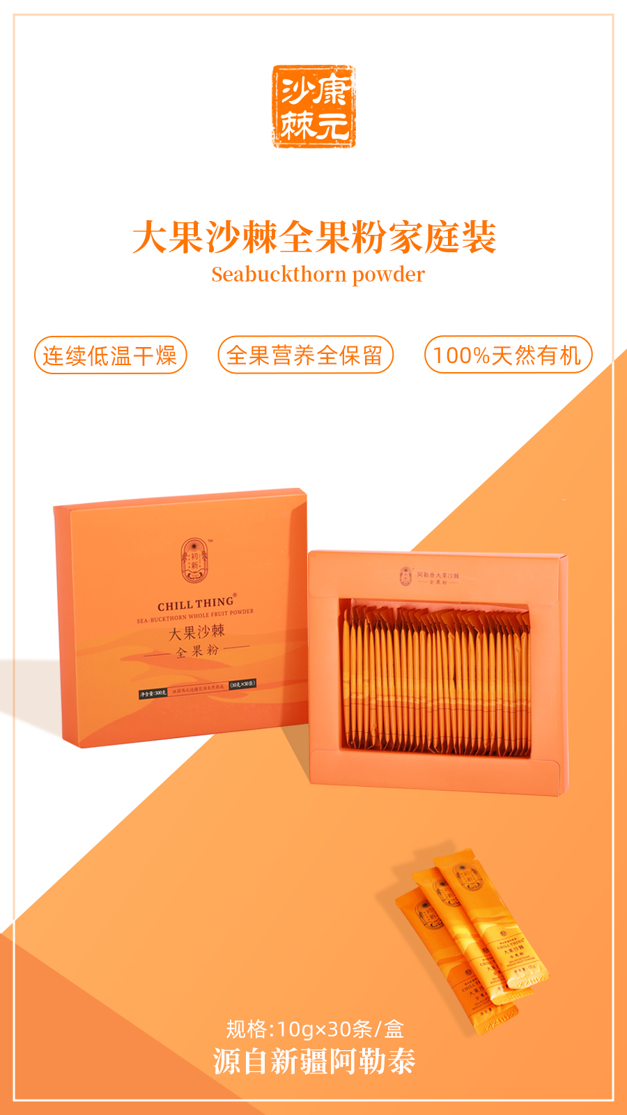 大果沙棘全果粉-家庭装.jpg