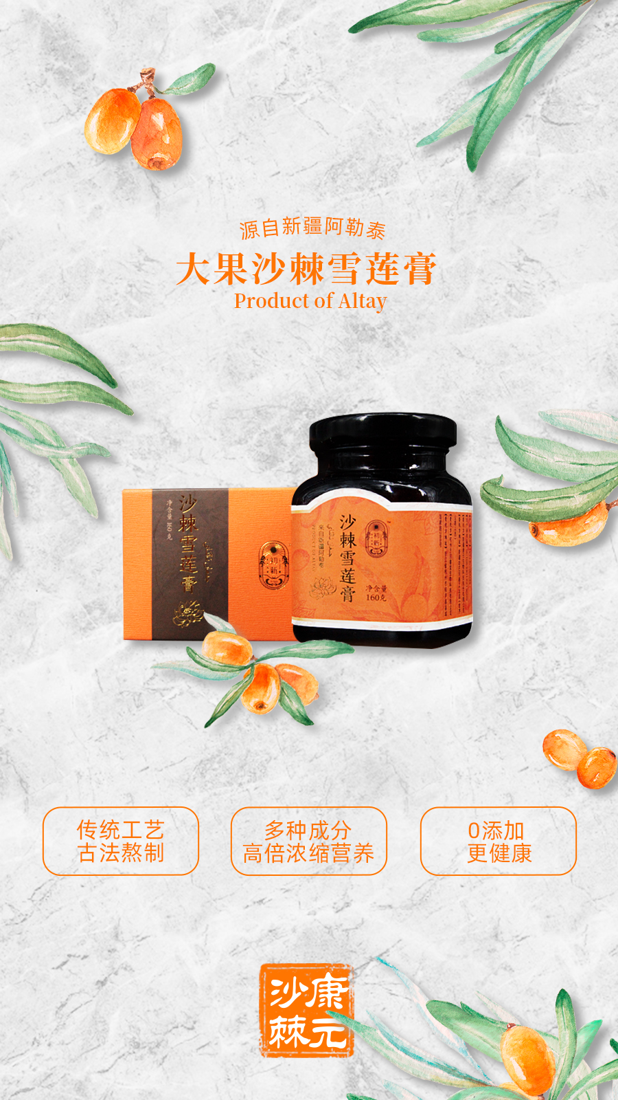 大果沙棘雪莲膏.jpg